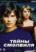 Обложка Фильм Тайны Смолвиля 4 Сезон (Smallville)