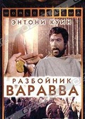 Обложка Фильм Разбойник Варавва (Barabbas / barabba)