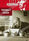 Обложка Фильм Рассказы о Ленине