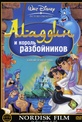 Обложка Фильм Аладдин и Король воров
