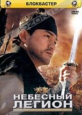 Обложка Фильм Небесный легион (Cheon gun)