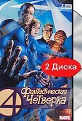 Обложка Фильм Фантастическая четверка  (Fantastic four)