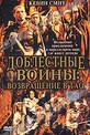 Обложка Фильм Доблестные воины: Возвращение в Тао (Warriors of virtue: the return to tao)