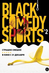 Обложка Фильм Black Comedy Shorts 2