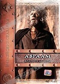 Обложка Фильм Библейские сказания: Авраам (Abraham)