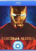 Обложка Фильм Железный человек (Iron man)