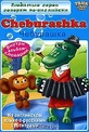 Обложка Фильм Cheburashka (Чебурашка)