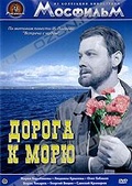 Обложка Фильм Дорога к морю