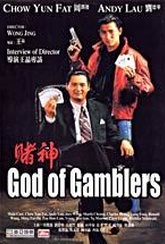 Обложка Фильм Бог азартных игроков (God of gamblers/du shen)