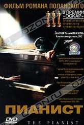 Обложка Фильм Пианист (Pianist / le pianiste, the)