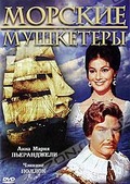 Обложка Фильм Морские мушкетеры (I moschettieri del mare)