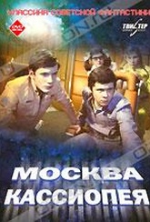 Обложка Фильм Москва - Кассиопея