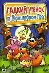 Обложка Фильм Гадкий утенок в волшебном лесу (Ugly ducking in the enchanted forest, the)