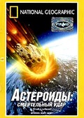 Обложка Фильм National Geographic. Астероиды: Смертельный удар