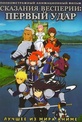 Обложка Фильм Сказания Весперии Первый удар (Tales of vesperia: the first strike)