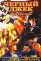 Обложка Сериал Черный Джек (Anime - black jack carte)