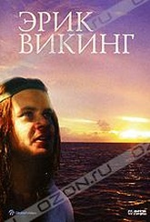 Обложка Фильм Эрик Викинг (Erik the viking / erik viking)
