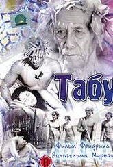 Обложка Фильм Табу (Tabu: a story of the south seas)