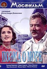 Обложка Фильм Поэма о море