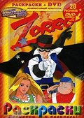Обложка Фильм Лучшие мультфильмы мира: Легенда о Зорро (Zorro)