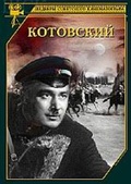 Обложка Фильм Котовский