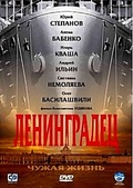 Обложка Фильм Ленинградец. Чужая жизнь