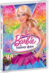 Обложка Фильм Barbie: Тайна Феи (Barbie: a fairy secret)