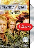 Обложка Фильм Группа Zeta