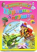 Обложка Фильм Царевна-лягушка
