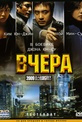 Обложка Фильм Вчера (Yesterday)