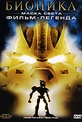 Обложка Фильм Бионикл: Маска света (Bionicle: mask of light)
