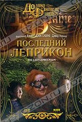 Обложка Фильм Последний Леприкон (Last leprechaun, the)