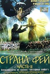 Обложка Фильм Страна фей. (Magical legend of the leprechauns, the)