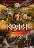 Обложка Фильм Катя: Военная история