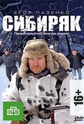 Обложка Фильм Сибиряк