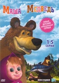 Обложка Фильм Маша и медведь