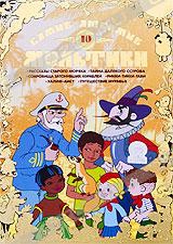 Советские Сборники 1999
