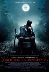 Обложка Фильм Президент Линкольн: Охотник на вампиров (Abraham lincoln: vampire hunter)