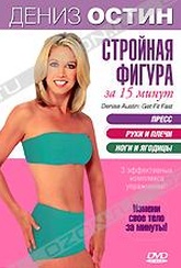 Обложка Фильм Дениз Остин: Стройная фигура за 15 минут (Denise austin: get fit fast)