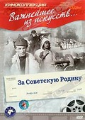 Обложка Фильм За Советскую Родину