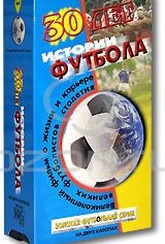 Обложка Фильм 30 лет истории футбола  (30 years the football`s history)