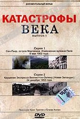 Обложка Фильм Катастрофы века (Midnight massacre)