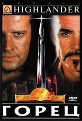 Обложка Фильм Горец (Highlander)