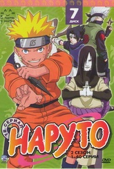 Обложка Фильм Наруто ТВ 2 Сезон (40 серий) (Naruto)