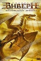 Обложка Фильм Виверн: возрождение дракона (Wyvern)