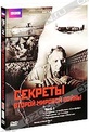 Обложка Фильм BBC: Секреты Второй Мировой Войны, (Heroes of world war ii)