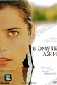 Обложка Фильм В омуте лжи (Still waters)