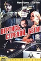 Обложка Фильм Вертись, стреляй, беги! (Dry cycle / spin, shoot & run)