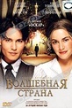 Обложка Фильм Волшебная страна (Finding neverland)