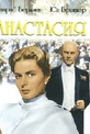 Обложка Фильм Анастасия (Anastasia)